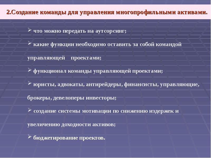 План мероприятий по отчуждению непрофильных активов