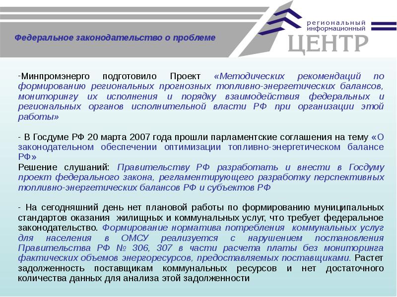 Жилищный стандарт ярославль. Субъекты управления жилищным фондом. АСУ жилищный стандарт.