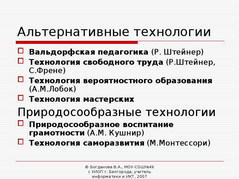 Технология свободного труда с френе презентация