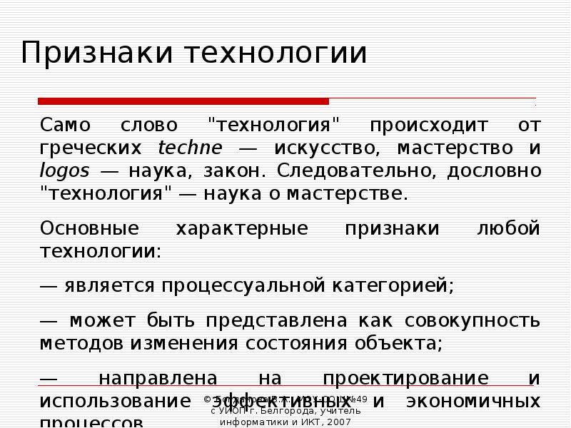 Признаки технологии. Характерные признаки технологии. Доклад основные признаки технологии. Основные признаки технологии 6 класс.