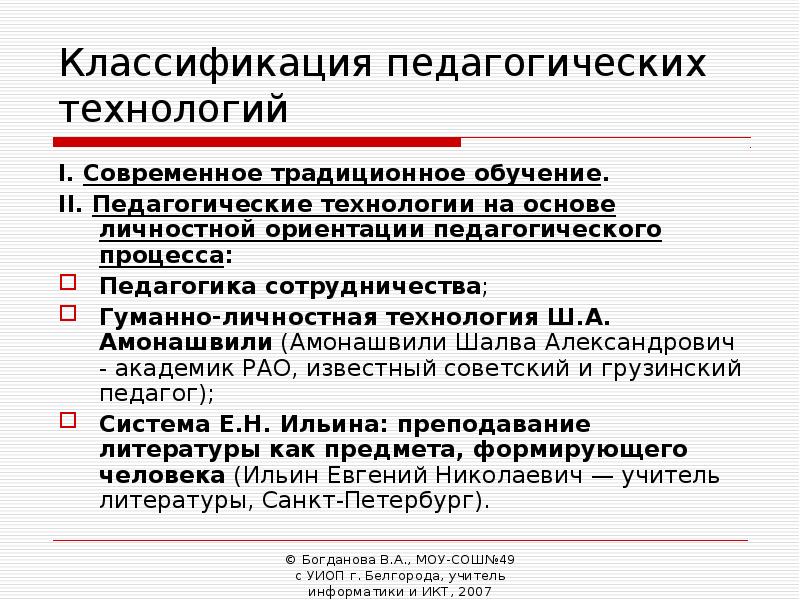 Педагогические технологии амонашвили