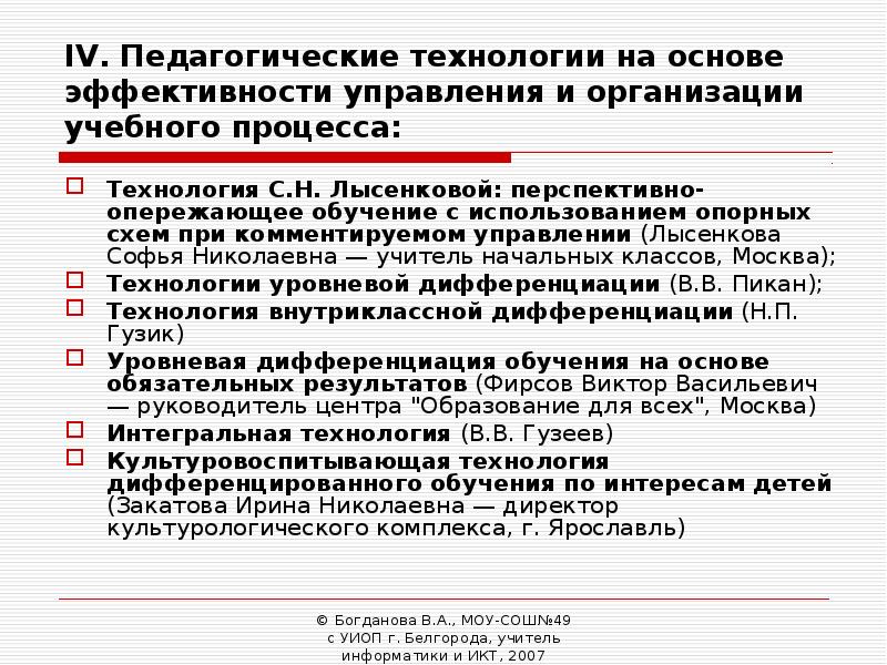 Технология перспективно опережающего обучения с использованием опорных схем