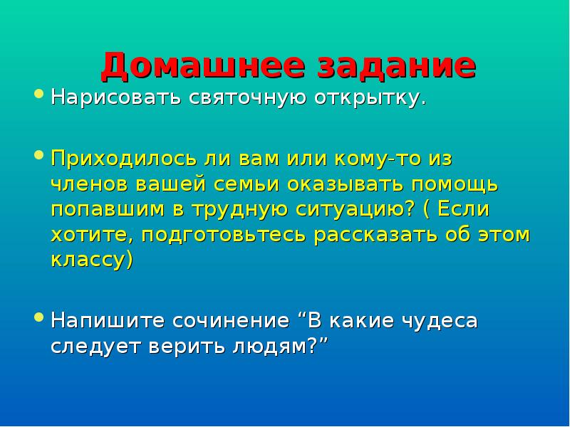 В какие чудеса надо верить сочинение. Сочинение на тему в какие чудеса следует верить людям. В какие чудеса следует верить людям сочинение 6 класс. Мини сочинение на тему в какие чудеса следует верить людям. В какие чудеса следует верить людям сочинение 5 класс.