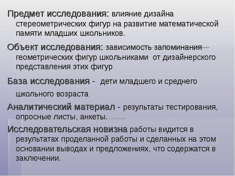 Исследование памяти младшего школьника