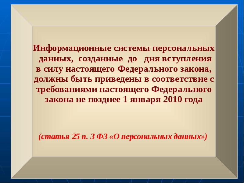 Классификация информационных систем персональных данных. ИСПД. Информационная система персональных данных это.