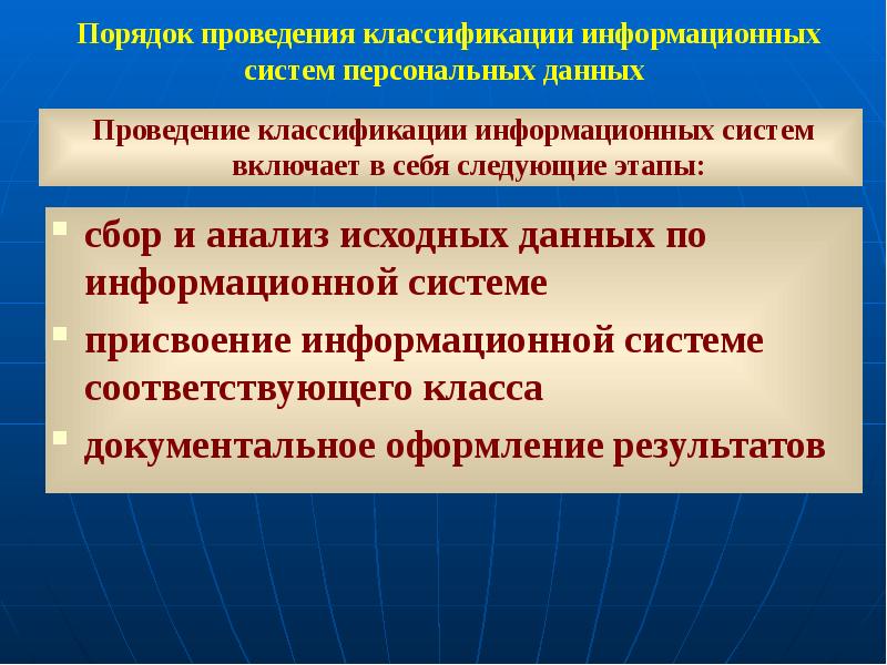 Проведение классификации. Порядком проведения классификации ИСПДН. Классификация ИС персональных данных. Правила классификации информационных систем персональных данных. Акт № 1 классификации информационной системы персональных данных.