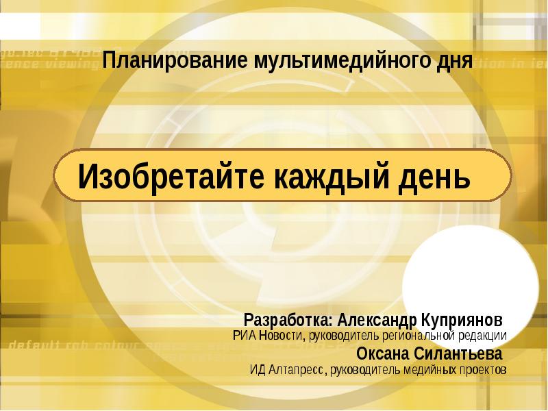 День мультимедиа