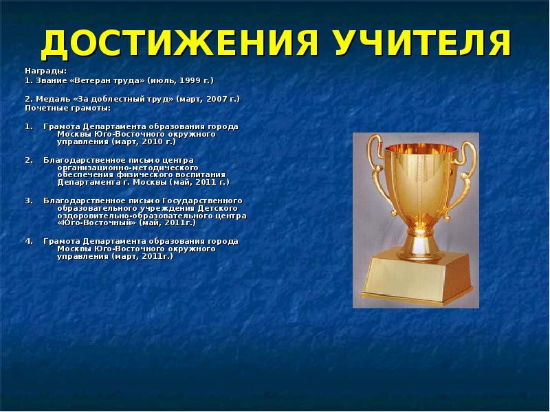 Достижения учреждений культуры. Мои награды и достижения. Достижения учителя. Мои достижения в спорте. Мои награды и достижения для портфолио.