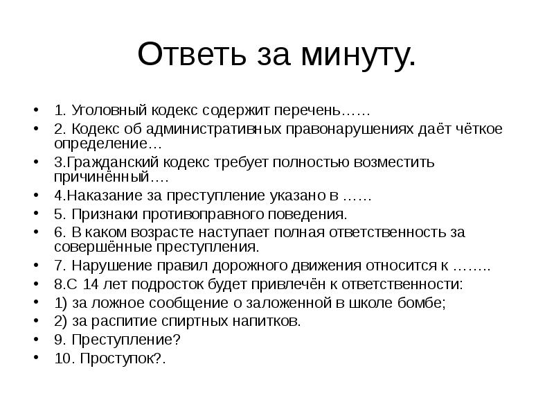 Уголовный кодекс содержит перечень. Развёрнутый кодекс что содержит.