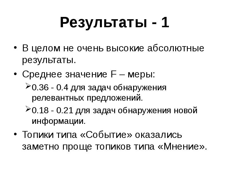 Абсолютно результат. F значение показывает.