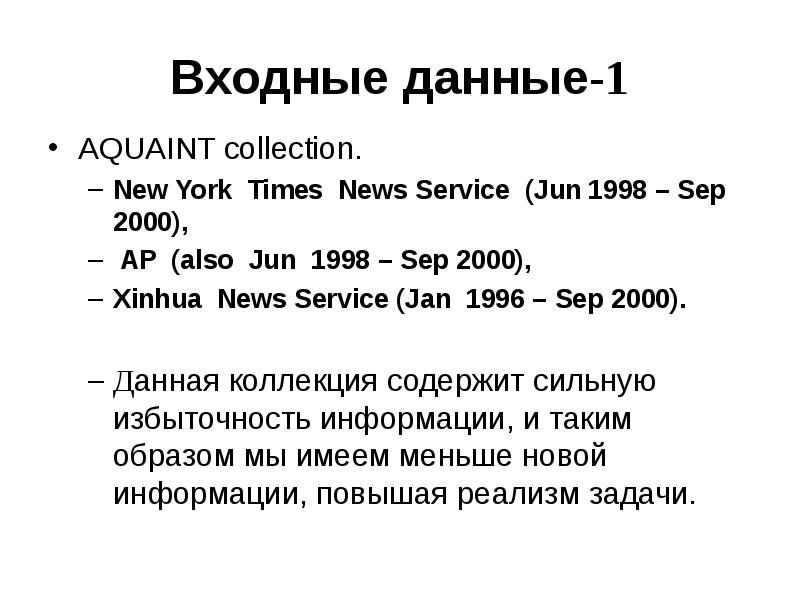 Входные данные. Входные данные сборника. Имена входных данных. Классы входных данных. Входные данные книги.