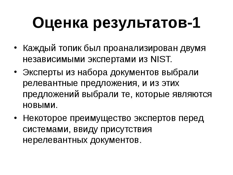 Что является новым. Релевантные затраты это. Релевантное предложение это. Релевантный пример предложения. Релевантно и новизна.