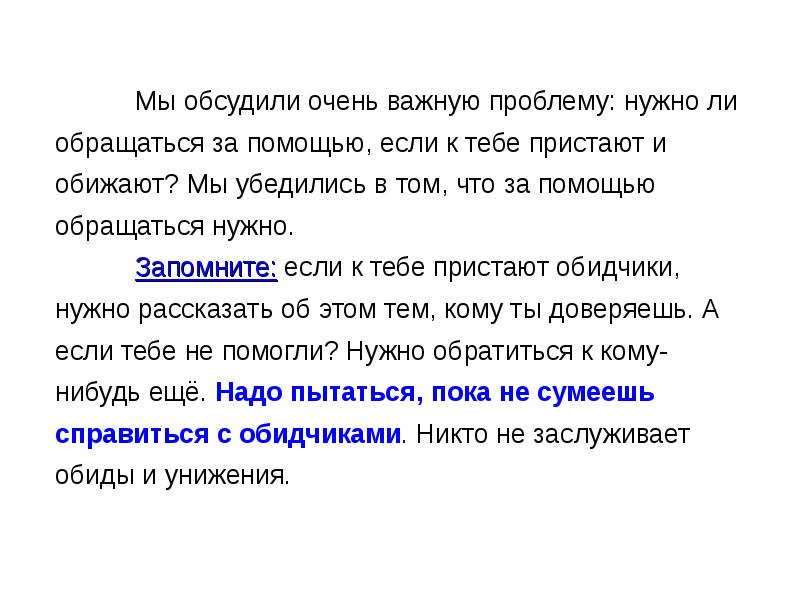К ним за помощью если. К ним за помощью если