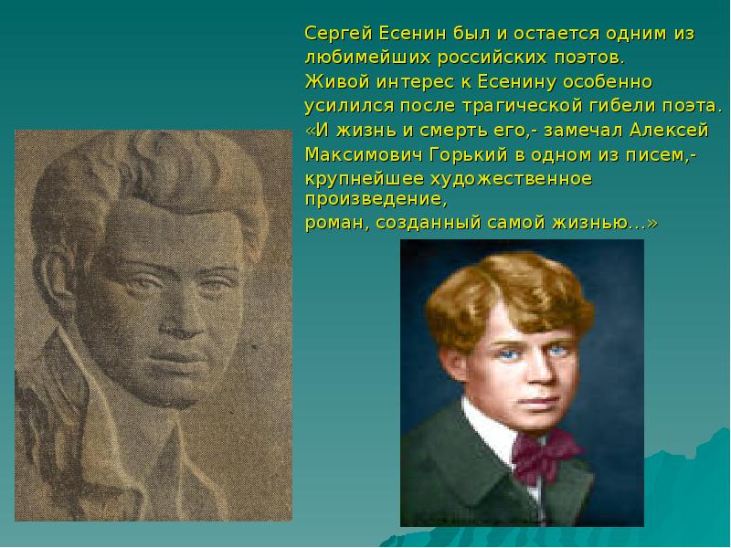 Проект по литературе сергей есенин