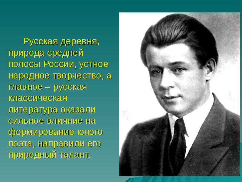 Современные молодые поэты. Юному поэту. Какие бывают поэты. Самый молодой поэт. Что повлияло на становление Есенина.