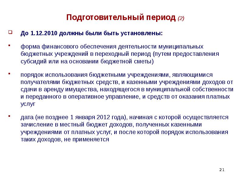 В подготовительный период входят