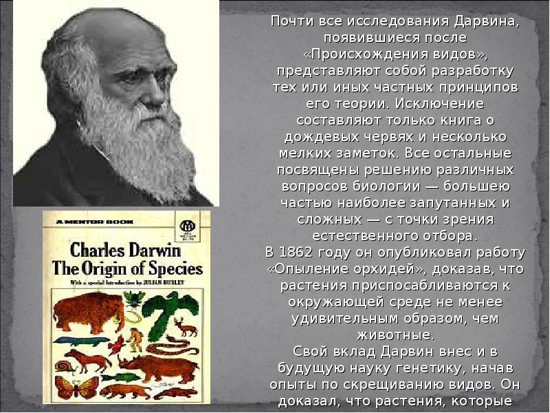 Презентация дарвин и происхождение видов 7 класс биология