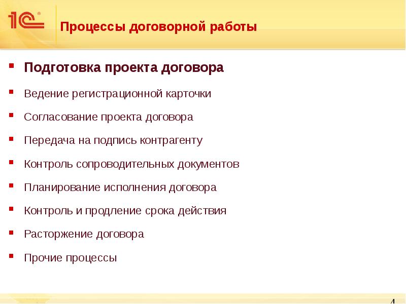 Подготовка договора. Ведение договорной работы. Процесс договорной работы. Договорная работа в организации. Цель договорной работы.