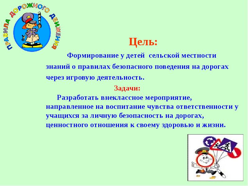 Опасная цель. Путешествуем без опасности цель и задачи. Путешествие без опасности для цели и задачи. Цель проекта на тему путешествие. Текст для проекта путешествие без опасности.