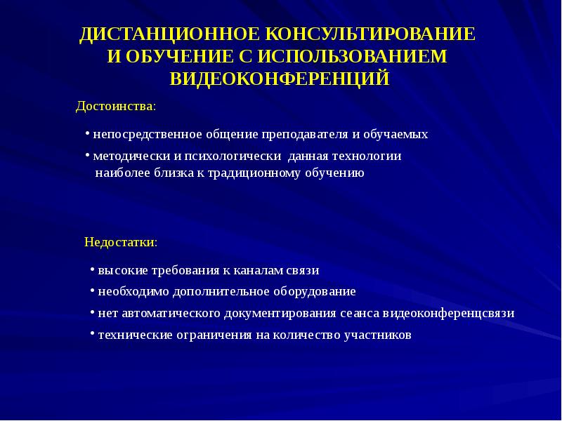 Целью дистанционного обучения является. Особенности дистанционного обучения. Особенности организации дистанционного обучения. Характеристики дистанционного образования. Достоинства дистанционного обучения.