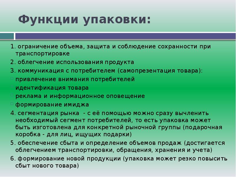 Функции упаковки