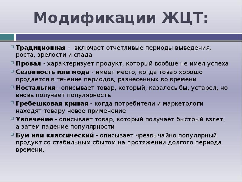 На протяжение долгого периода. Товарная политика. Примеры престижного товара доклад. Товар, который получает быстрый взлет и падение популярности).