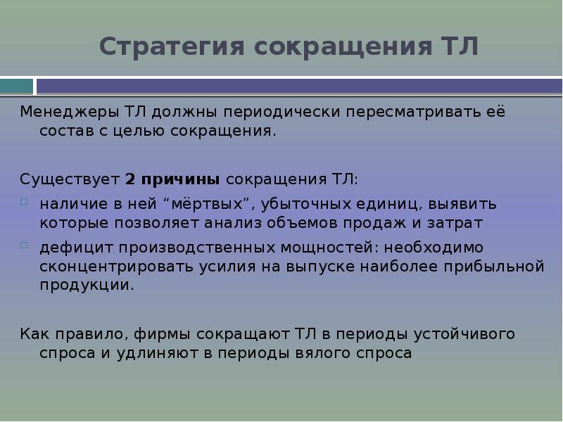 Ел сокращение. Стратегии сокращения в менеджменте. Цель сокращения. Менеджмент сокращенно. Manager сокращенно.