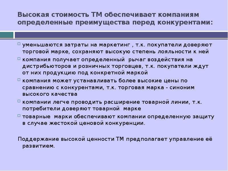 Товарная политика предприятия презентация