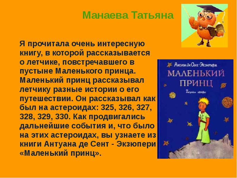 Проект про любимую книгу