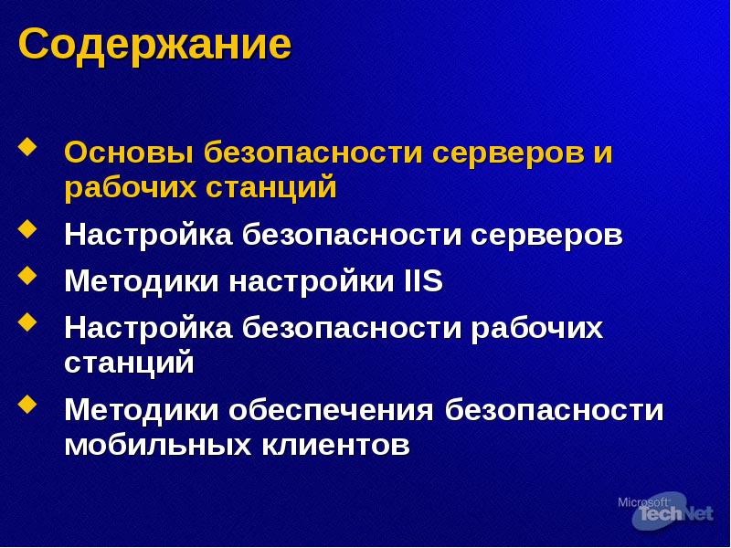 Содержание основ. Содержание основ