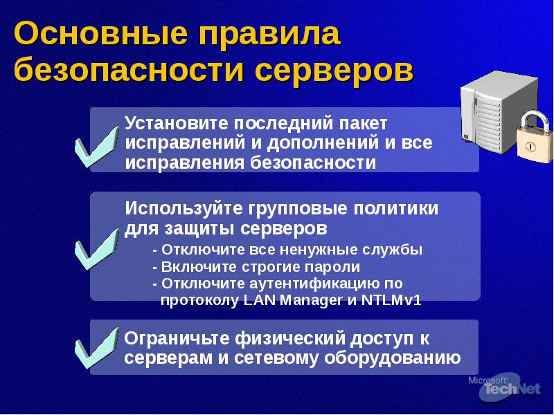 Защита серверов баз данных. Безопасность БД. Требования безопасности серверов БД. Требования безопасности к серверам баз данных. Обеспечение безопасности сервера.