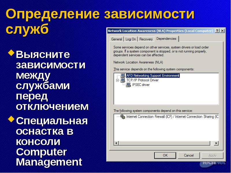 Зависимости служб. Порядок установления зависимости Информатика. Перед отключением компьютера информацию можно сохранить. Что относится к спецоснастке. Что такое зависимые службы как их просмотреть.