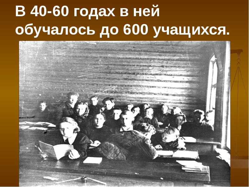 История нашей школы презентация