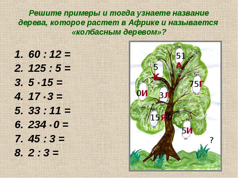 Маршрут в любом дереве называют