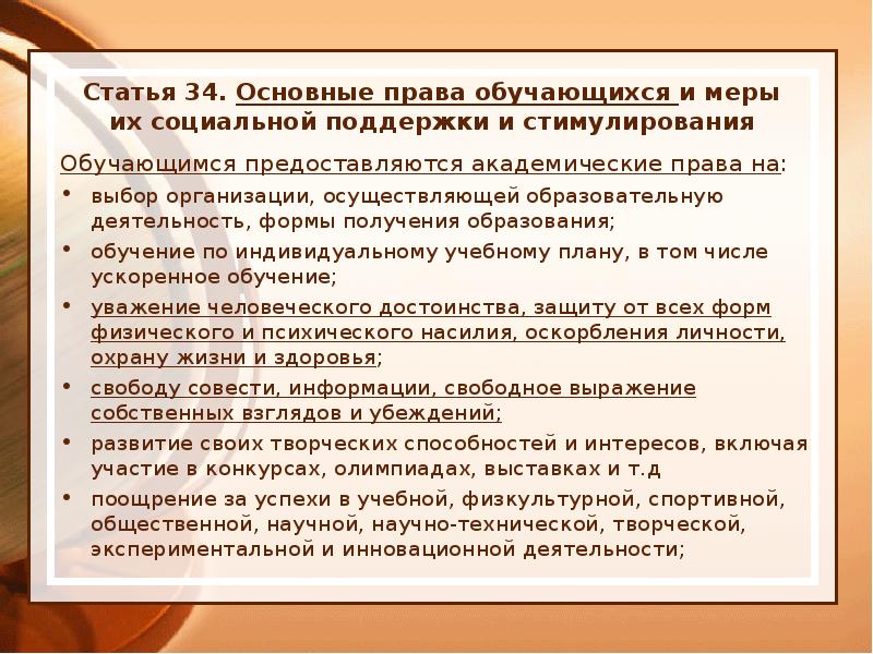 Обучающимся предоставляются академические права на обучение по индивидуальному учебному плану