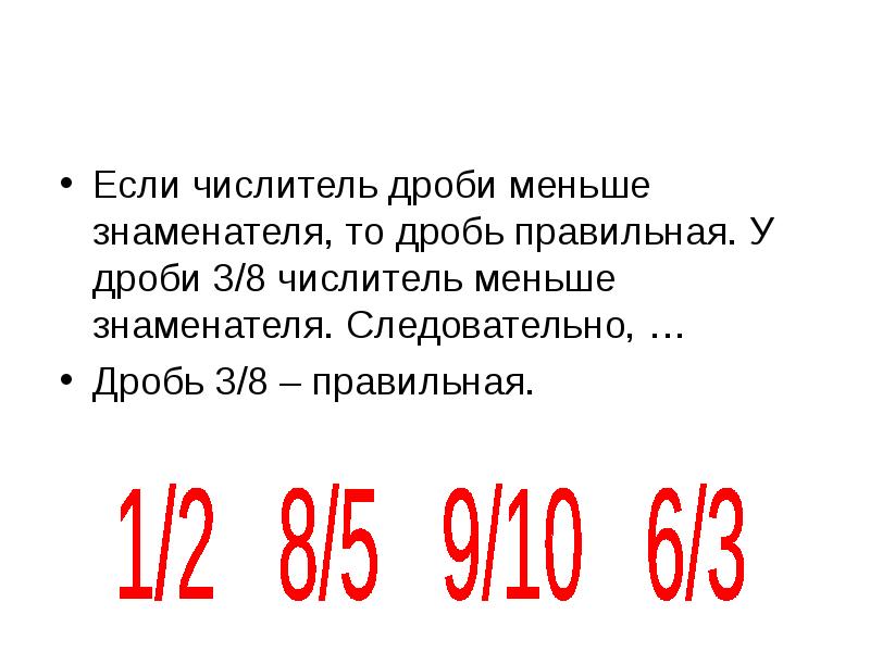 Дроби с числителем 49. Дроби с числителем 49