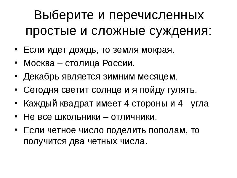 Просто перечислить. Если идет дождь, то земля мокрая - индукция.