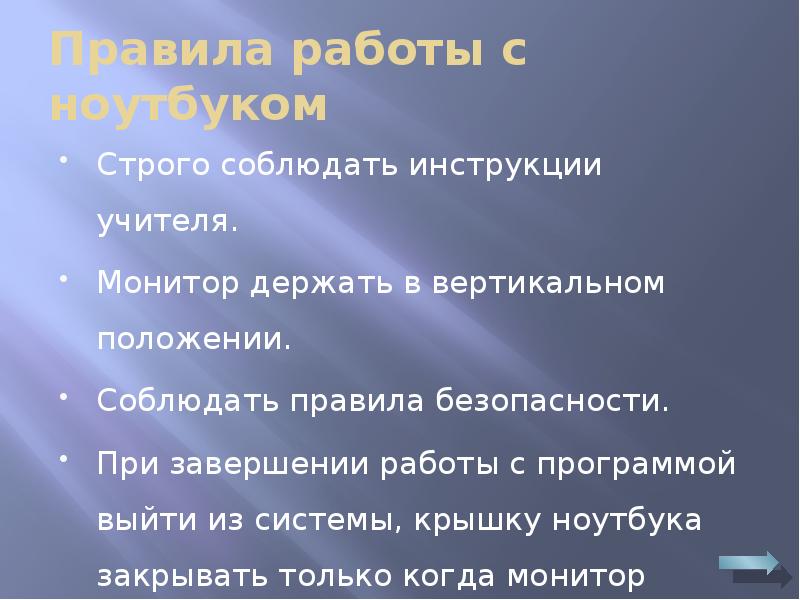 Соблюдайте инструкцию