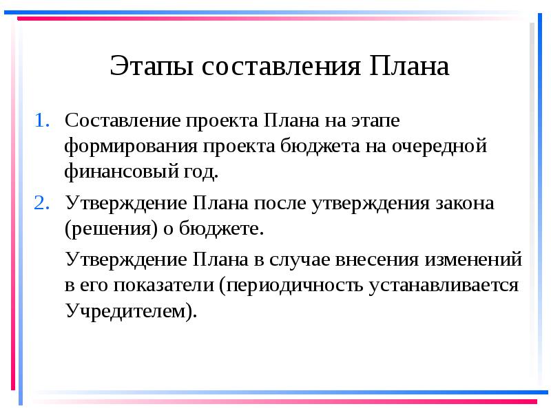 В форме закона утверждаются следующие финансовые планы