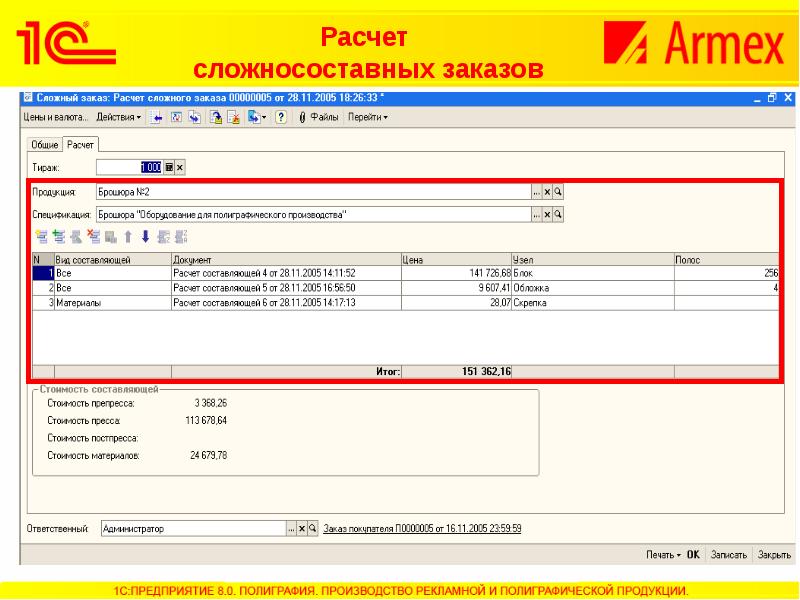 Полиграфия программа. Расчет заказа. Расчет заказов полиграфии. Расчет заказа в продукции. Заказ полиграфической продукции.