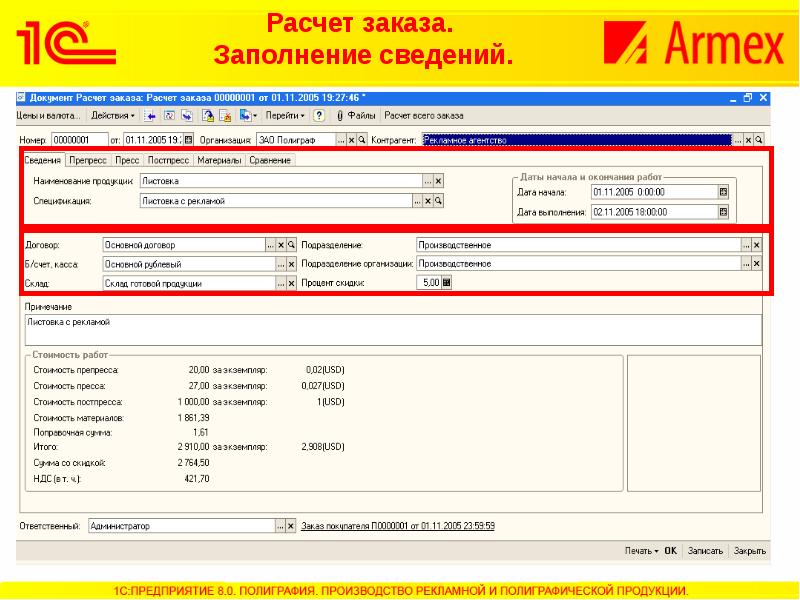 Расчет заказа. Расчет заказа в продукции. Калькуляция полиграфических заказов. Программа для расчета заказов.