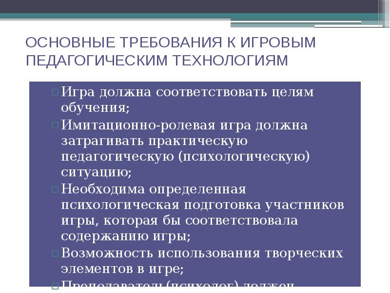 Психолого-педагогические требования к современному уроку. Учебной психолого педагогическая практика