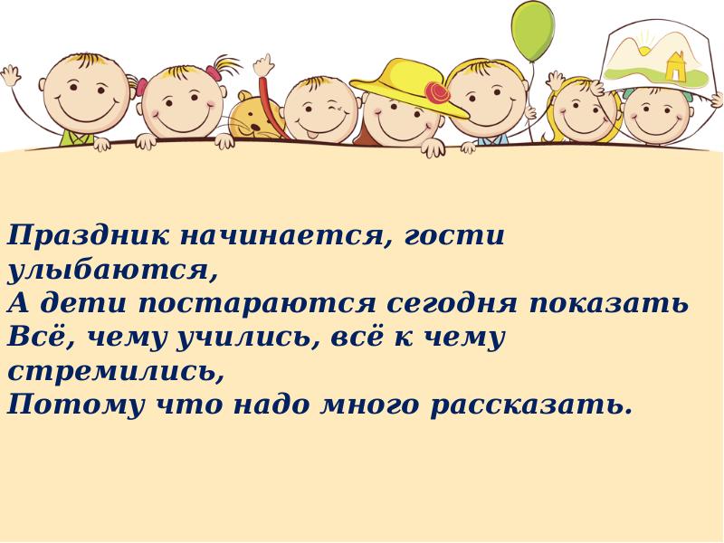 Презентация до свидания 2 класс здравствуй лето презентация