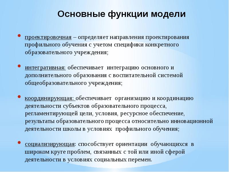 Функции модели