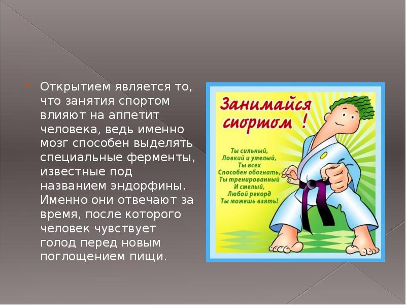 Что считается открытием. Буклеты занимайтесь спортом ты сильный ловкий и умелый.