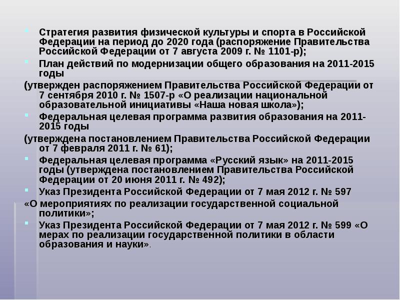 План мероприятий по реализации стратегии развития физической культуры и спорта до 2030