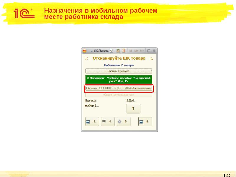 Место работника склада. Мобильное рабочее место работника склада. Мобильное рабочее место кладовщика 1с ERP. Рабочее место кладовщика 1с. Мобильное рабочее место работника склада 1с ERP.