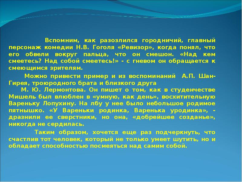 Чему смеетесь над собой смеетесь. Над чем смеётесь над собой смеётесь. Над чем смеётесь над собой смеётесь Ревизор. Над кем смеётесь над собой смеётесь Ревизор кто сказал. Гоголь над кем смеетесь над собой смеетесь.