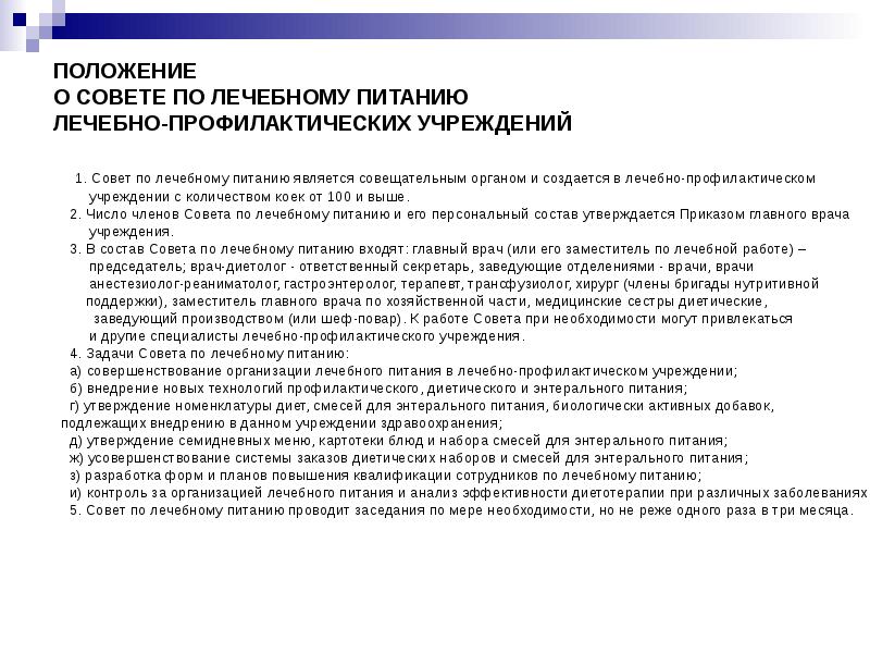 План работы зам главного врача по медицинской части на год