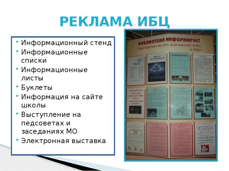 Какую информацию разместить. Уголок информации в библиотеке. Доска информации в библиотеке. Стенд работа в библиотеке. Тематические стенды в библиотеке.